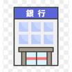 銀行