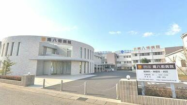 南八街病院