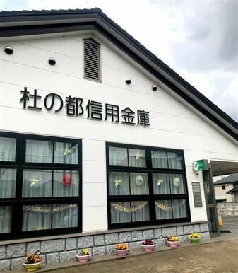 杜の都信用金庫泉中山支店