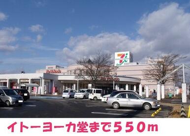 イトーヨーカ堂