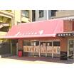 幼稚園、保育園
