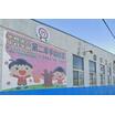 幼稚園、保育園