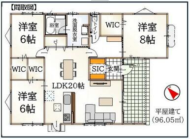 ３ＬＤＫ＋ＳＩＣ＋３ＷＩＣ。平屋！建物２８．００坪！明るく開放的なリビング！