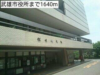 武雄市役所まで1640m