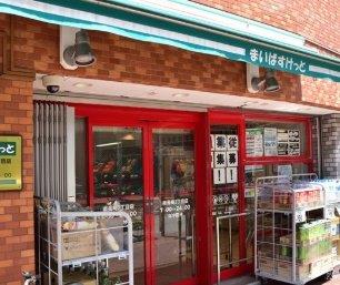 まいばすけっと南長崎２丁目店