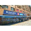 販売店