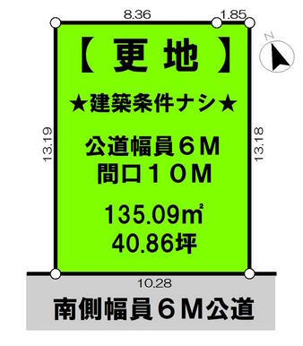 ■南側６Ｍ道路・更地！