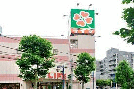 ライフ新大塚店