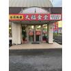 飲食店