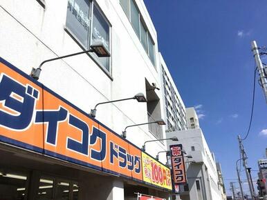 ダイコクドラッグ　門真市駅前店