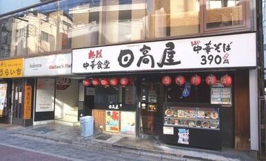 日高屋　浦和東口店