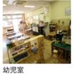 幼稚園、保育園