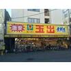 販売店