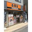飲食店