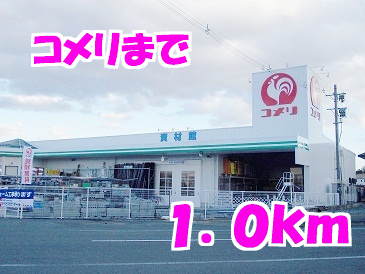 コメリ