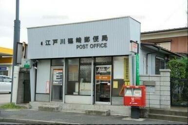 江戸川上篠崎郵便局