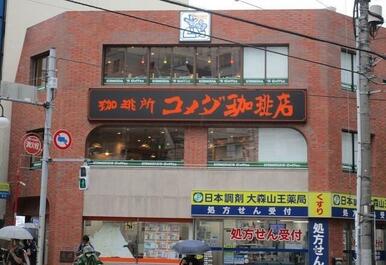 コメダ珈琲店大森山王口店