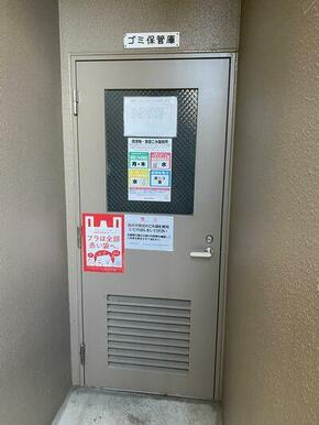 ゴミ保管庫