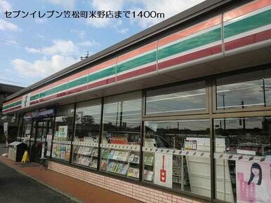 セブンイレブン笠松町米野店