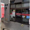 郵便局