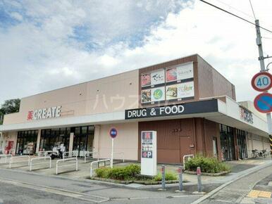 クリエイトＳＤ新横須賀鴨居店