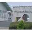 幼稚園、保育園