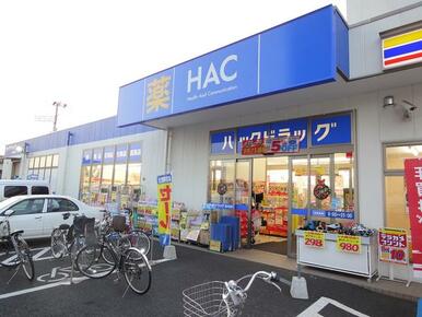 ハックドラッグ星が丘店