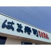 飲食店