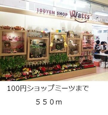 １００円ショップ　ミーツ