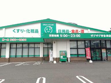 ザグザグ　宇多津店