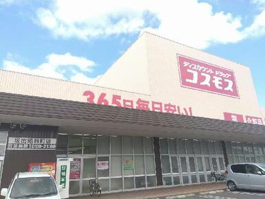ディスカウントドラッグコスモス　坂出昭和町店