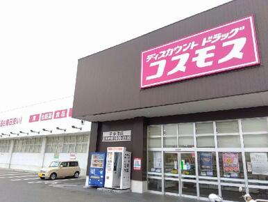 ディスカウントドラッグ　コスモス　宇多津店