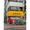 飲食店