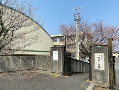 中間市立中間東小学校