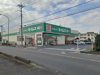 ドラッグセイムス　浦和木崎店