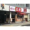 飲食店