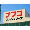 ショッピング施設
