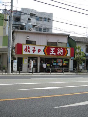 餃子の王将須磨店