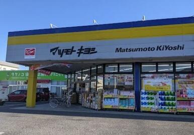 ドラッグストア マツモトキヨシ 草加青柳店