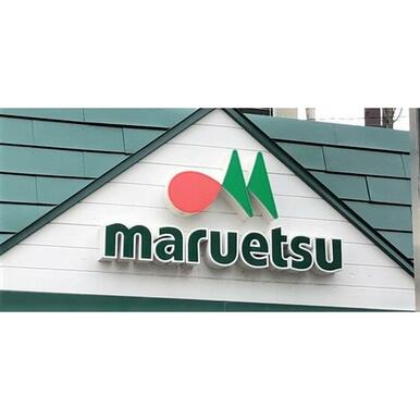 マルエツ大森東店