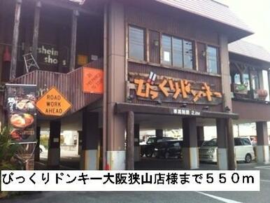 びっくりドンキー大阪狭山店様