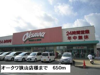 オークワ狭山店様