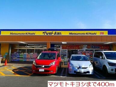 マツモトキヨシ