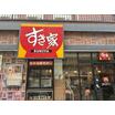 飲食店