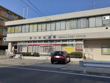 西大寺郵便局さん