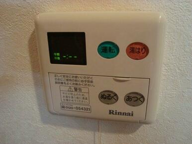 給湯リモコン