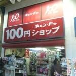 キャンドゥ　新三ノ輪店