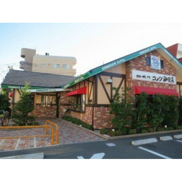 コメダ珈琲店川崎武蔵中原店
