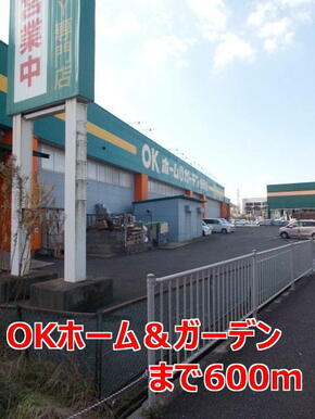 ＯＫホーム＆ガーデン