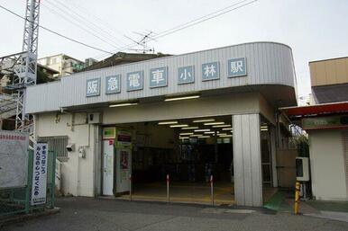 小林(兵庫県)